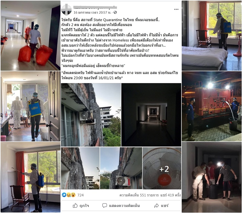 ดราม่า State Quarantine ดราม่า State Quarantine