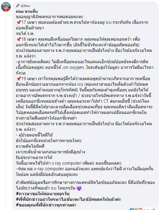 ค่อม ชวนชื่น ค่อม ชวนชื่น