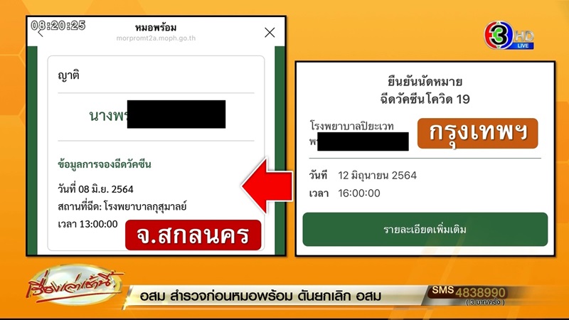 หมอพร้อม หมอพร้อม