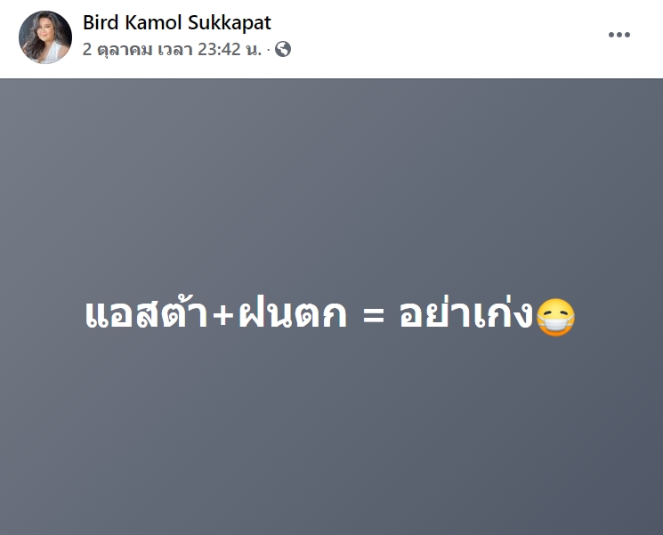 เบิร์ด เฮฮาภาษาตุ๊ด เบิร์ด เฮฮาภาษาตุ๊ด