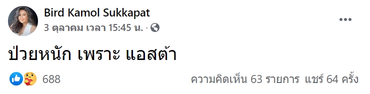 เบิร์ด เฮฮาภาษาตุ๊ด เบิร์ด เฮฮาภาษาตุ๊ด