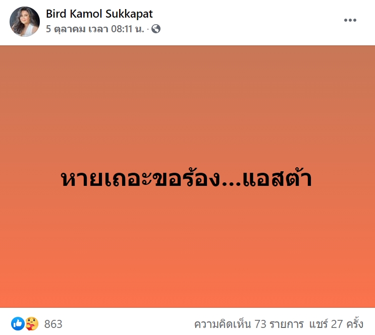 เบิร์ด เฮฮาภาษาตุ๊ด เบิร์ด เฮฮาภาษาตุ๊ด