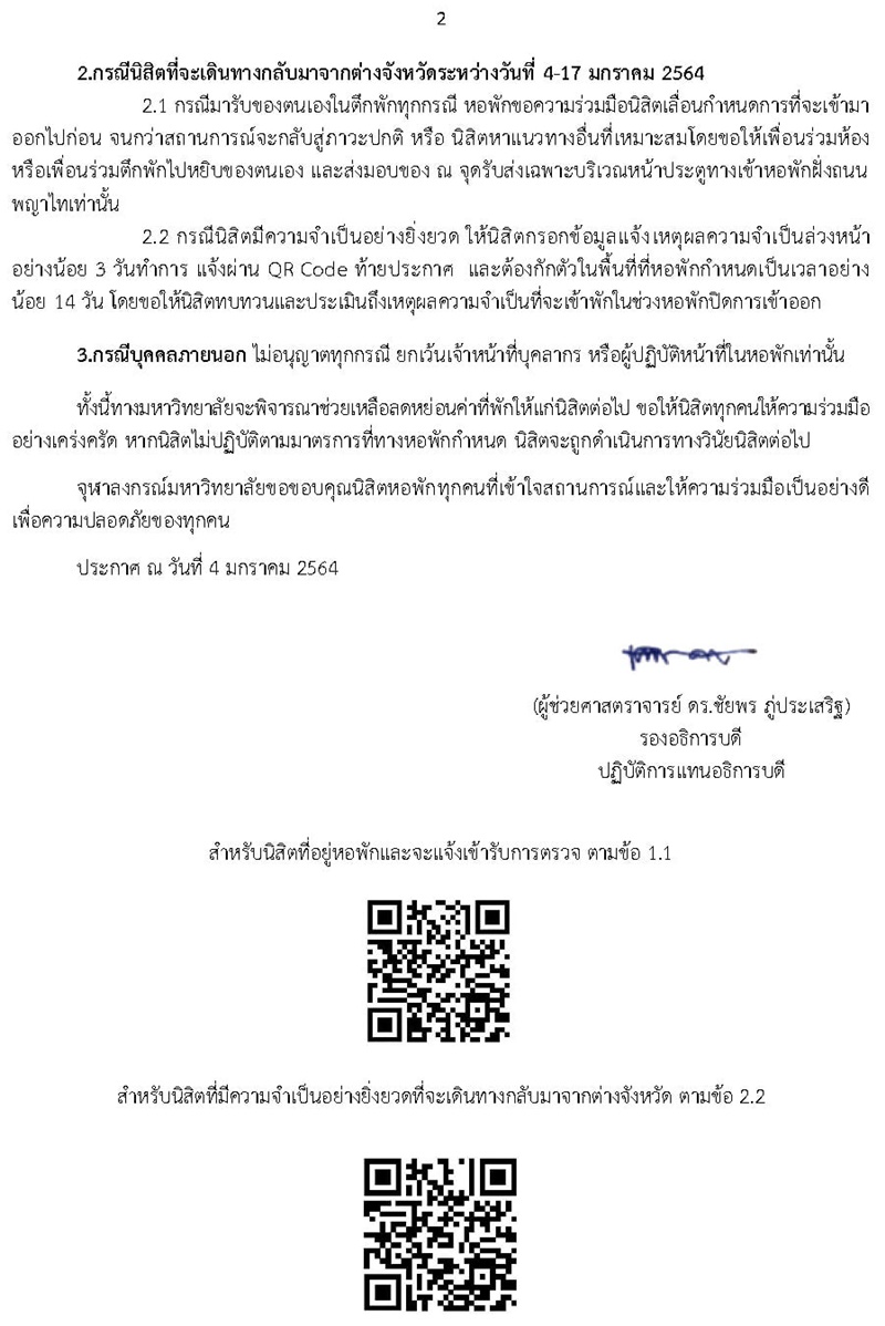 นิสิตจุฬาฯ ติดโควิด 19 นิสิตจุฬาฯ ติดโควิด 19