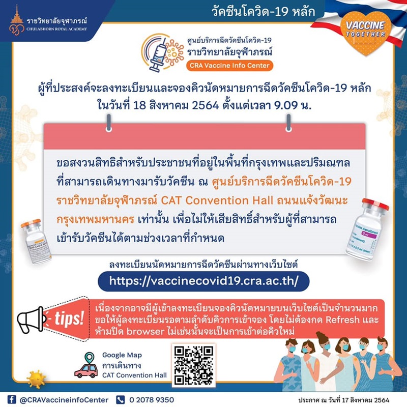 วัคซีนโควิด 19 วัคซีนโควิด 19