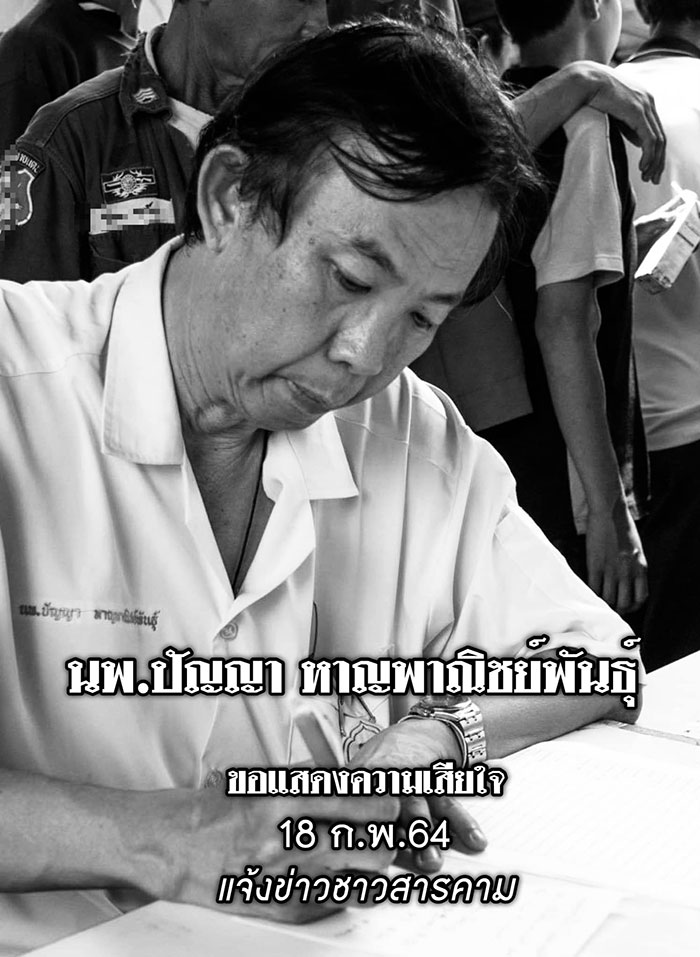 ข่าว นพ.ปัญญา หาญพาณิชย์พันธุ์ ข่าว นพ.ปัญญา หาญพาณิชย์พันธุ์
