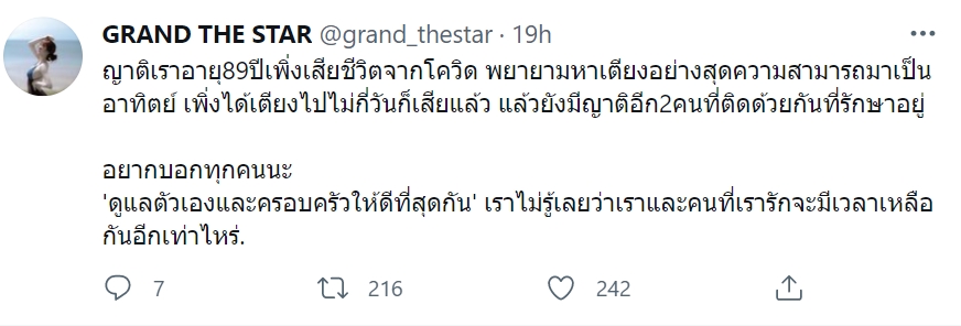 แกรนด์ เดอะสตาร์ แกรนด์ เดอะสตาร์
