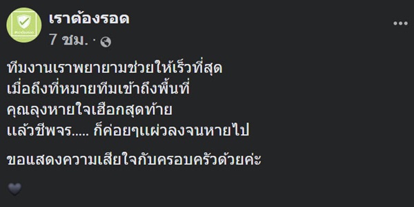 เราต้องรอด เราต้องรอด