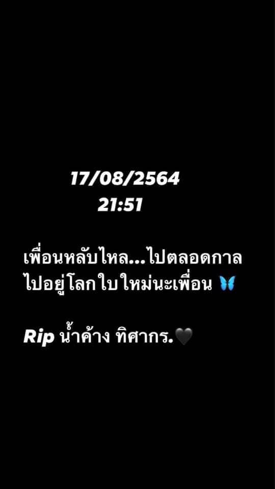 น้ำค้าง ทิศากร น้ำค้าง ทิศากร