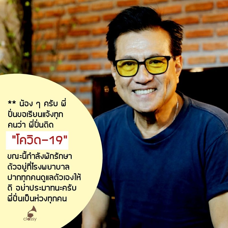 ปั่น ไพบูลย์เกียรติ เขียวแก้ว ปั่น ไพบูลย์เกียรติ เขียวแก้ว