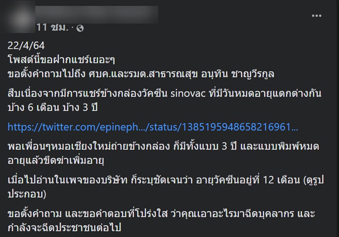 วัคซีนโควิด หมดอายุ วัคซีนโควิด หมดอายุ
