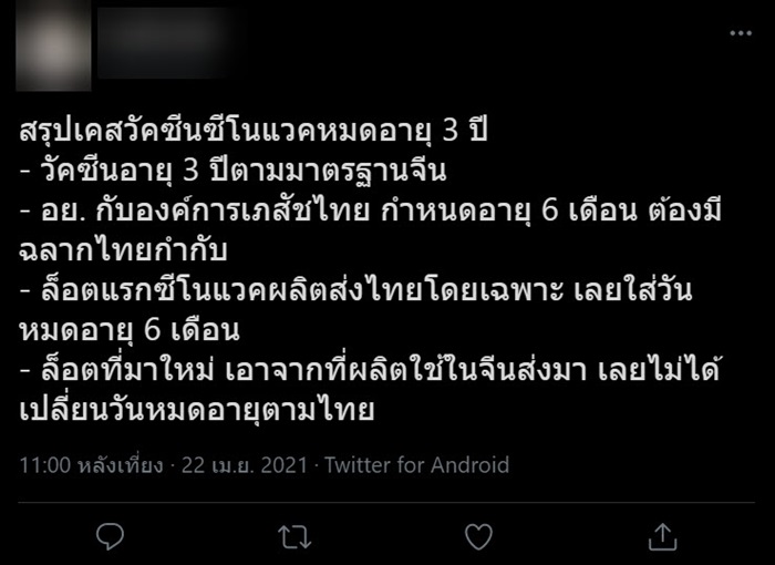 วัคซีนโควิด หมดอายุ วัคซีนโควิด หมดอายุ