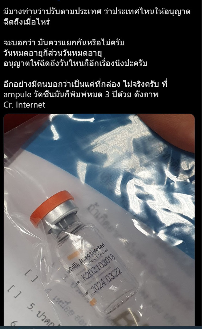 วัคซีนโควิด หมดอายุ วัคซีนโควิด หมดอายุ