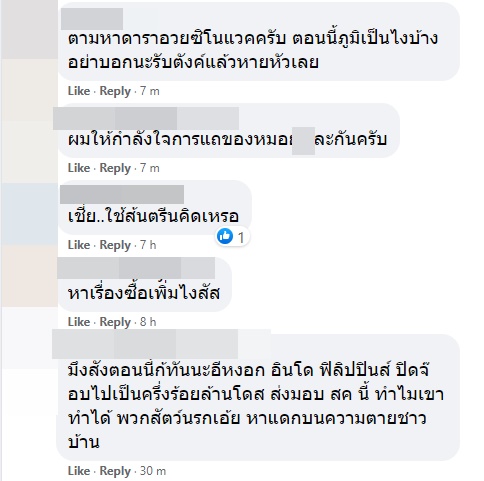 หมอยง หมอยง