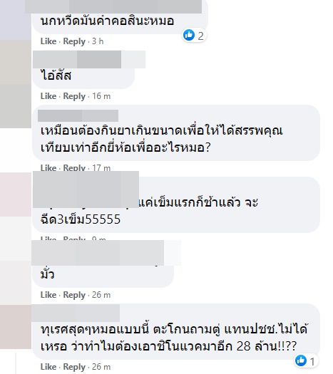 หมอยง หมอยง