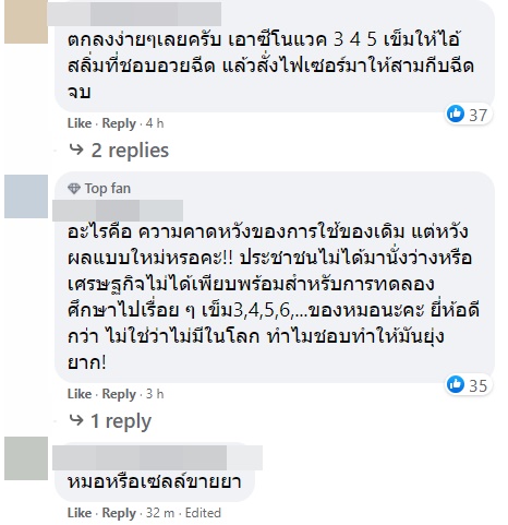 หมอยง หมอยง