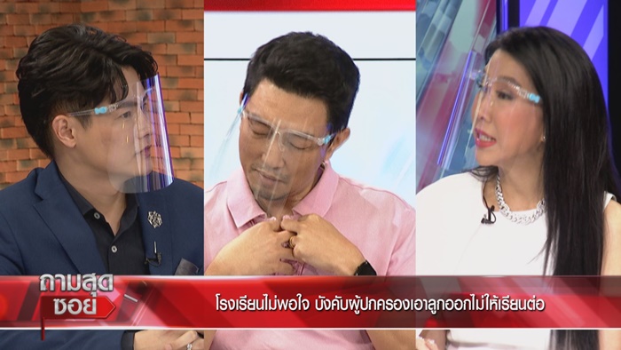 ผู้ปกครองเปิดใจ ถูก รร.สารสาสน์ฯ ฟ้อง ผู้ปกครองเปิดใจ ถูก รร.สารสาสน์ฯ ฟ้อง