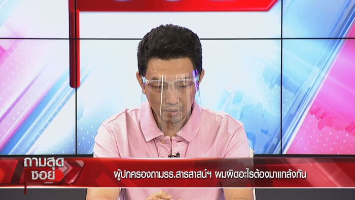 ผู้ปกครองเปิดใจ ถูก รร.สารสาสน์ฯ ฟ้อง ผู้ปกครองเปิดใจ ถูก รร.สารสาสน์ฯ ฟ้อง