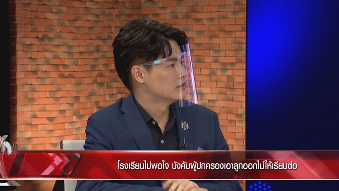 ผู้ปกครองเปิดใจ ถูก รร.สารสาสน์ฯ ฟ้อง ผู้ปกครองเปิดใจ ถูก รร.สารสาสน์ฯ ฟ้อง