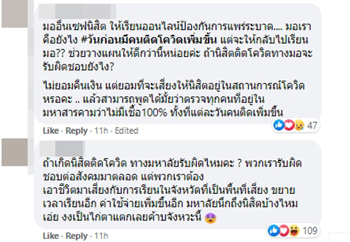 ดราม่าเรียนออนไลน์ มมส. ดราม่าเรียนออนไลน์ มมส.