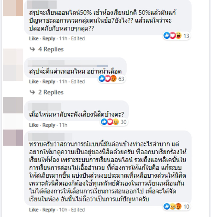 ดราม่าเรียนออนไลน์ มมส. ดราม่าเรียนออนไลน์ มมส.