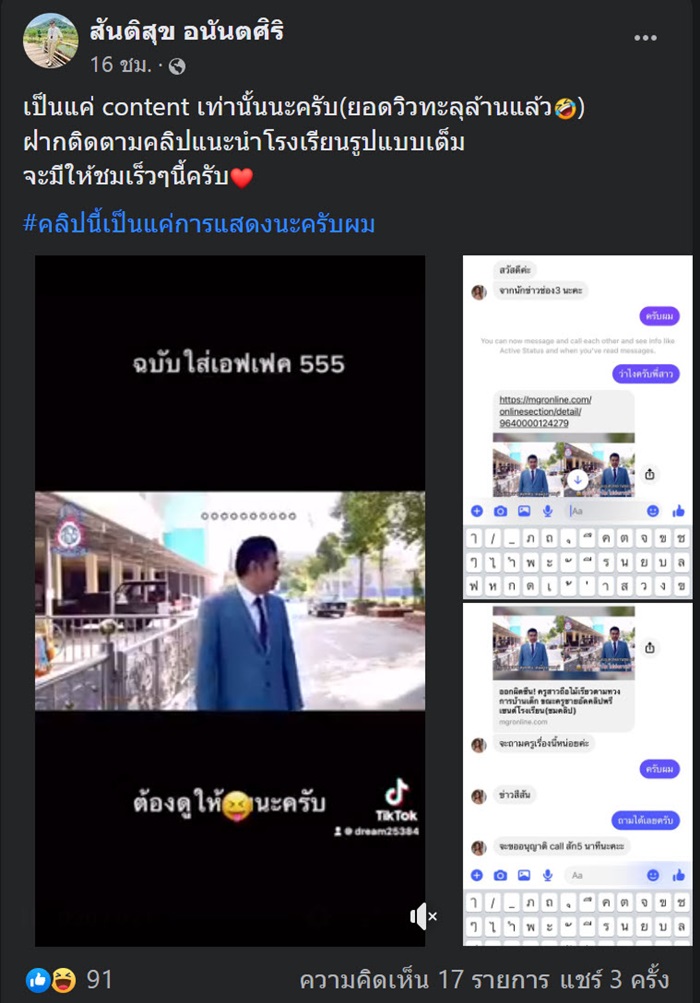 คลิปโปรโมตโรงเรียน คลิปโปรโมตโรงเรียน