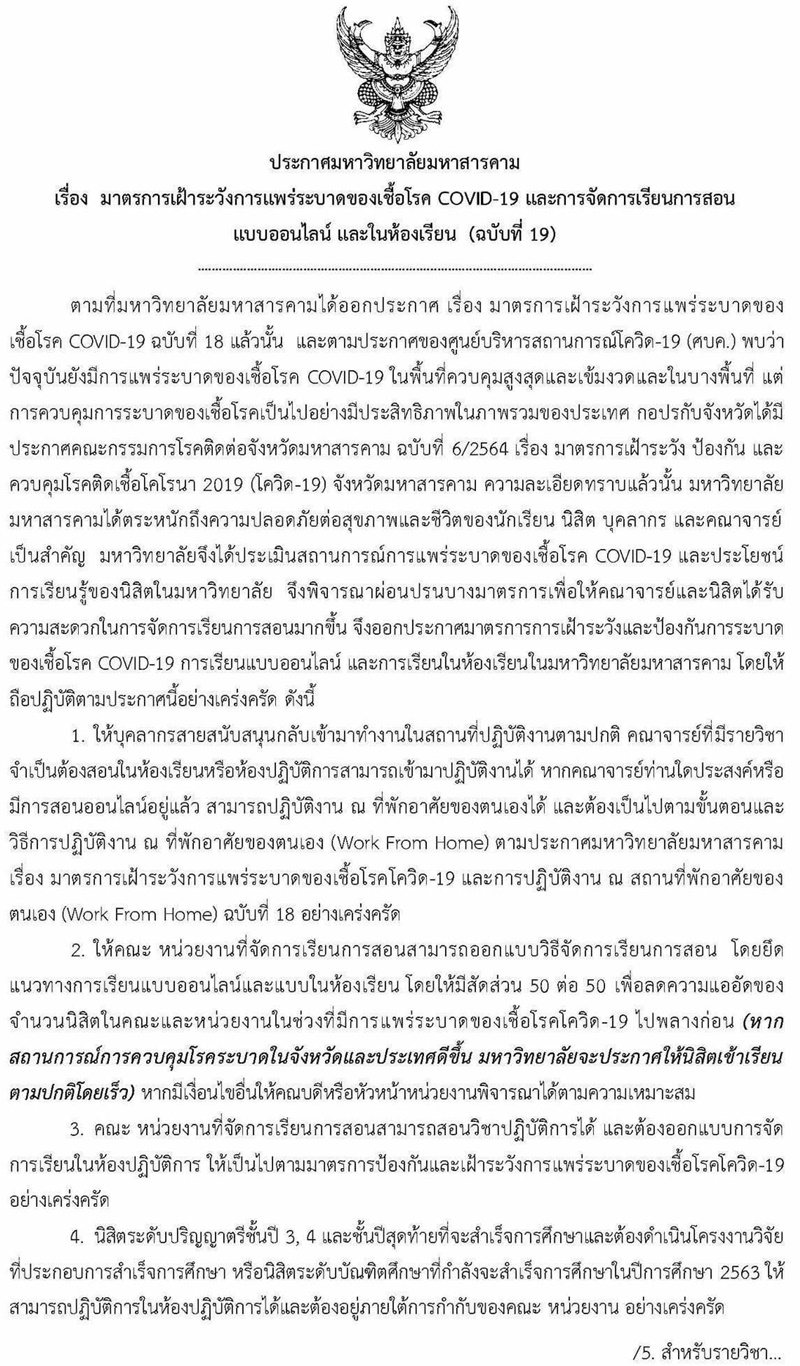 ดราม่าเรียนออนไลน์ มมส. ดราม่าเรียนออนไลน์ มมส.
