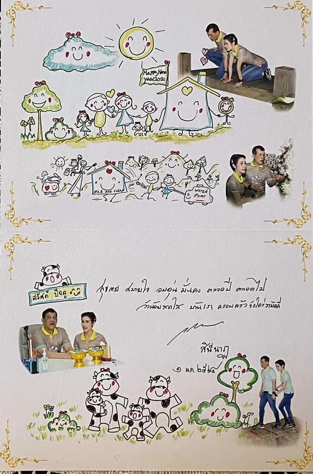 บัตรอวยพรพระราชทานปีใหม่ บัตรอวยพรพระราชทานปีใหม่