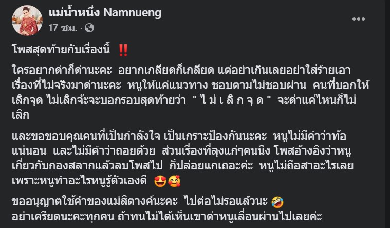 แม่น้ำหนึ่ง แม่น้ำหนึ่ง