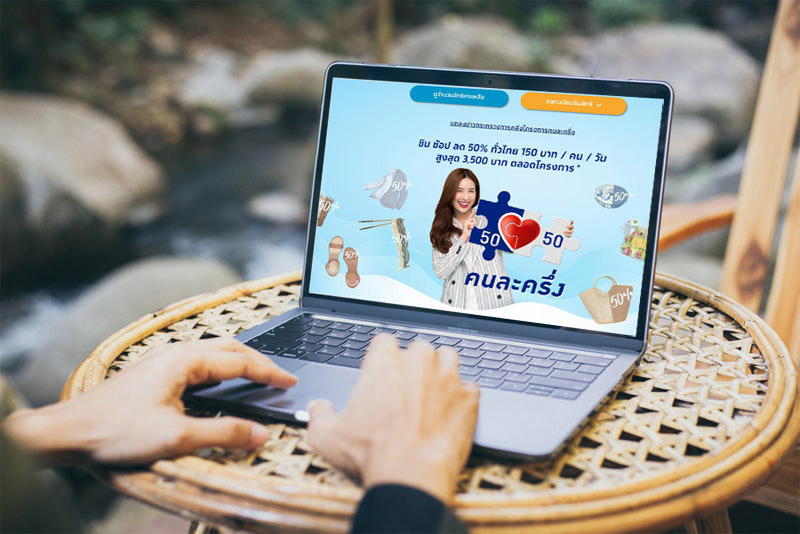 คนละครึ่ง เฟส 4 คนละครึ่ง เฟส 4