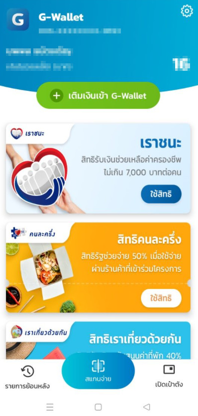 เราชนะ เราชนะ
