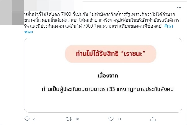 เราชนะ เราชนะ