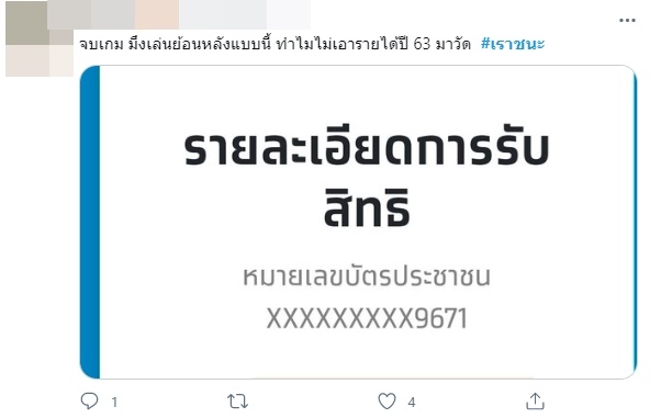 เราชนะ เราชนะ