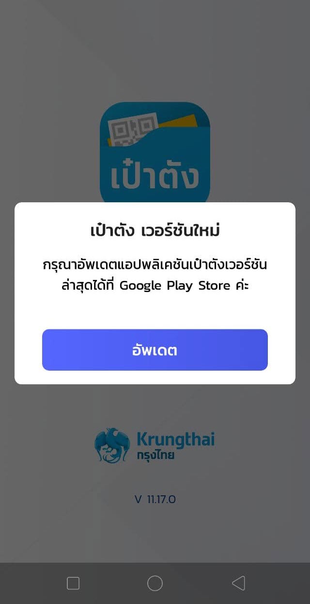 เป๋าตัง เป๋าตัง