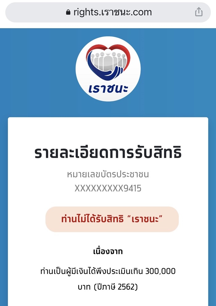 เราชนะ เราชนะ