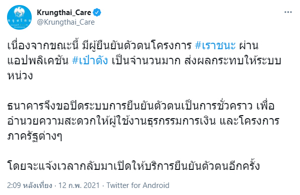 เราชนะ เราชนะ