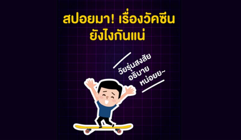 วัคซีนโควิด19 วัคซีนโควิด19