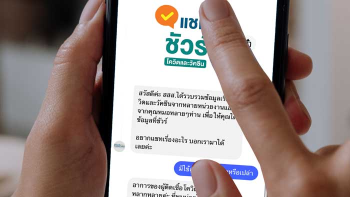 แชทชัวร์ สสส. แชทชัวร์ สสส.