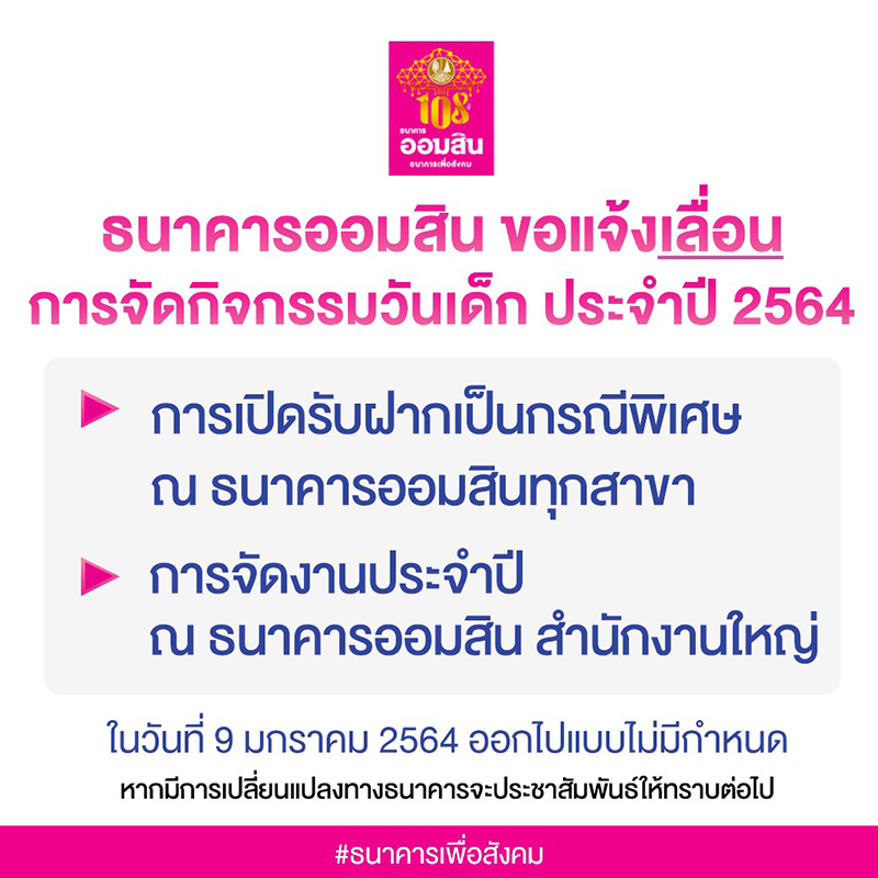 ธนาคารออมสิน ธนาคารออมสิน