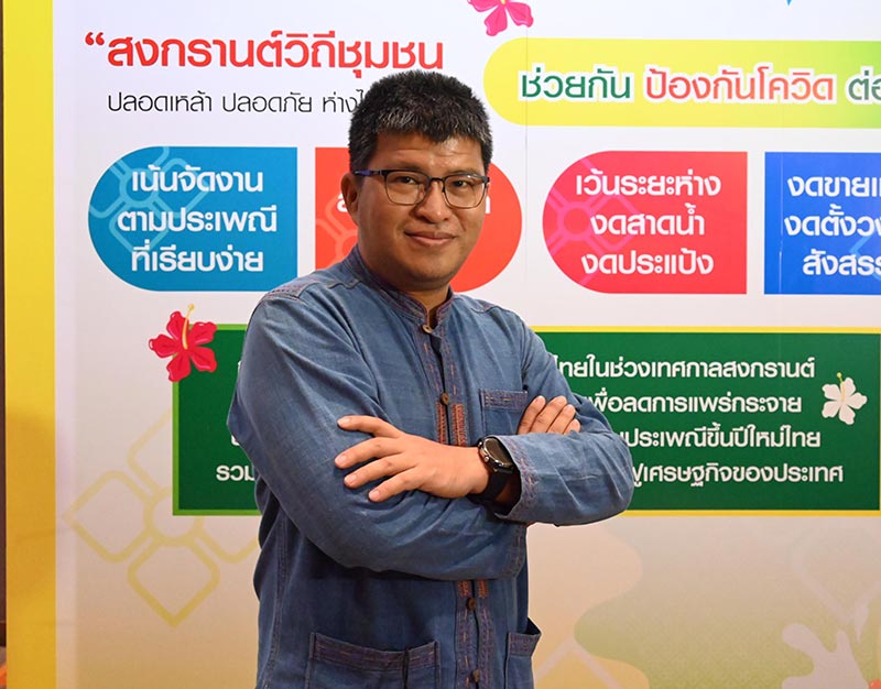 สงกรานต์วิถีชุมชน สงกรานต์วิถีชุมชน
