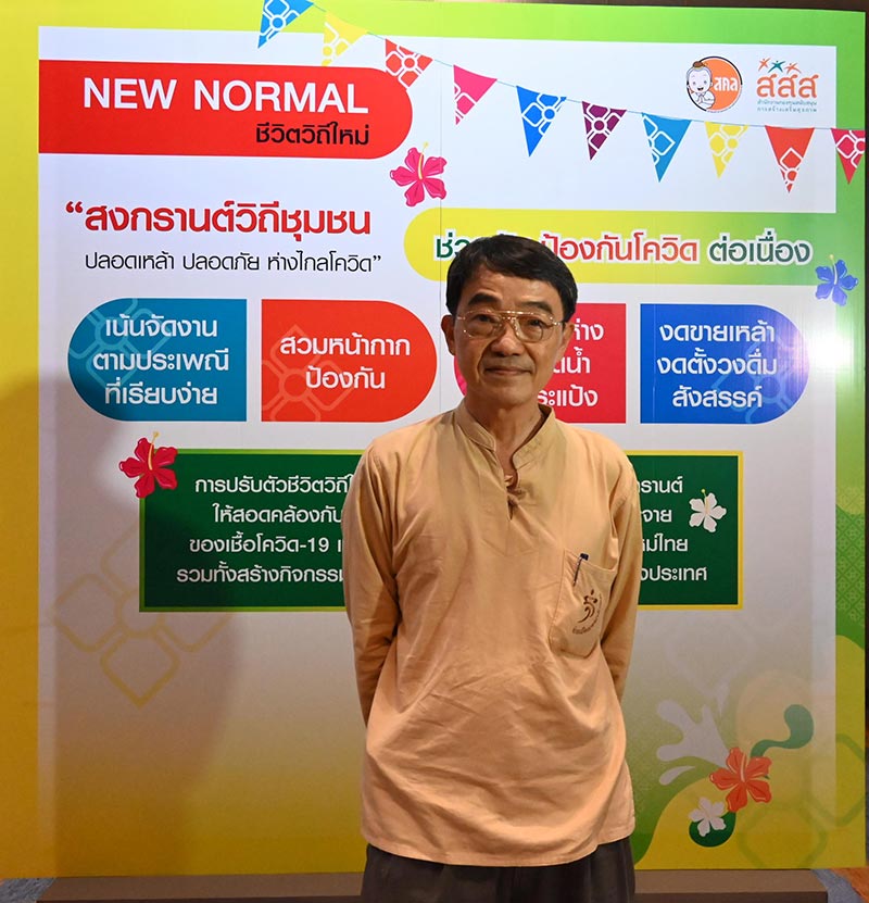 สงกรานต์วิถีชุมชน สงกรานต์วิถีชุมชน