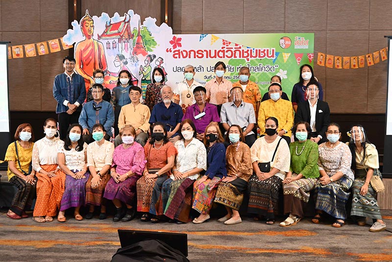 สงกรานต์วิถีชุมชน สงกรานต์วิถีชุมชน