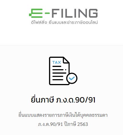 ยื่นภาษี ยื่นภาษี