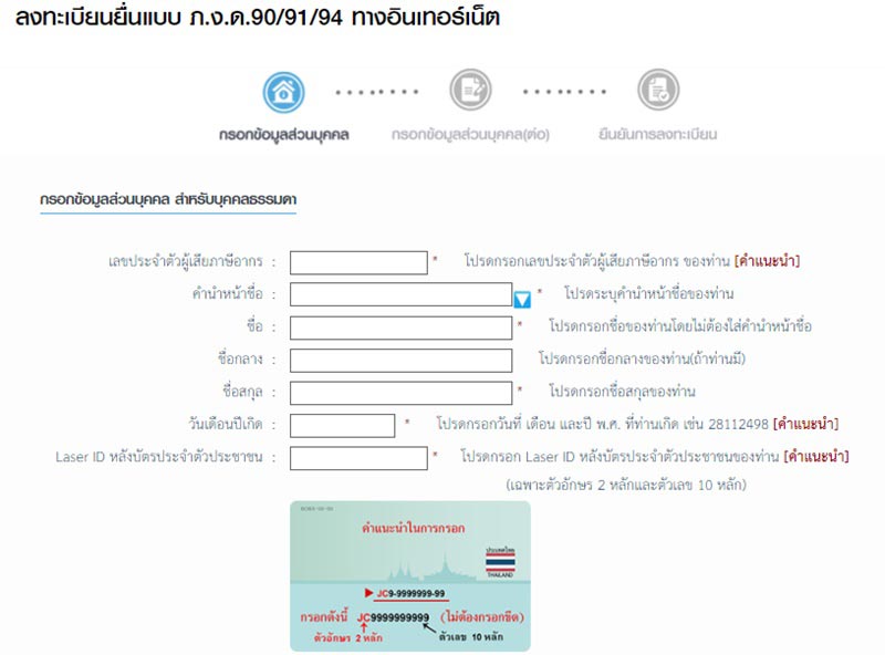 ยื่นภาษี ยื่นภาษี