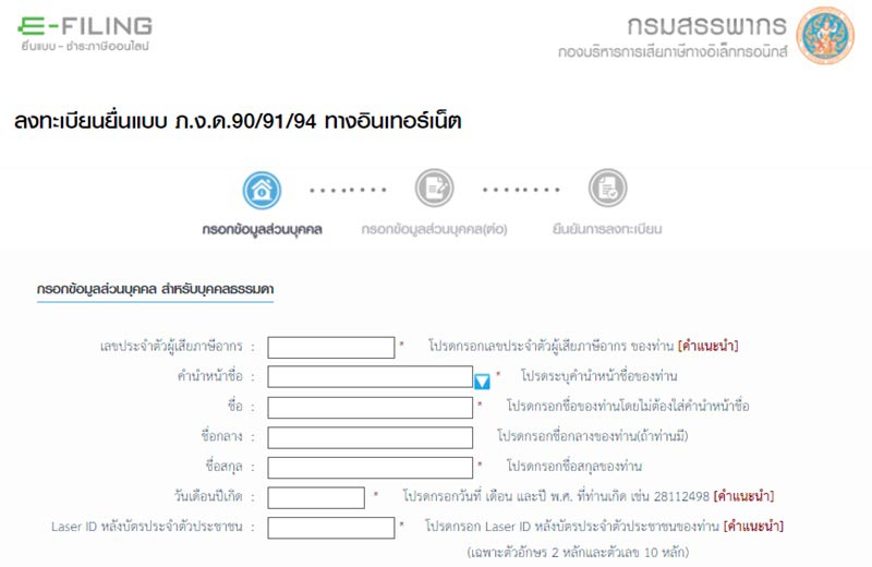 ยื่นภาษี ยื่นภาษี