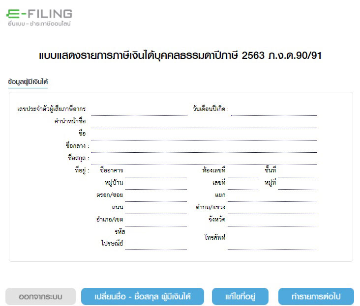 ยื่นภาษี ยื่นภาษี