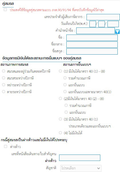 ยื่นภาษี ยื่นภาษี