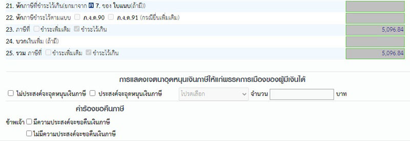 ยื่นภาษี ยื่นภาษี