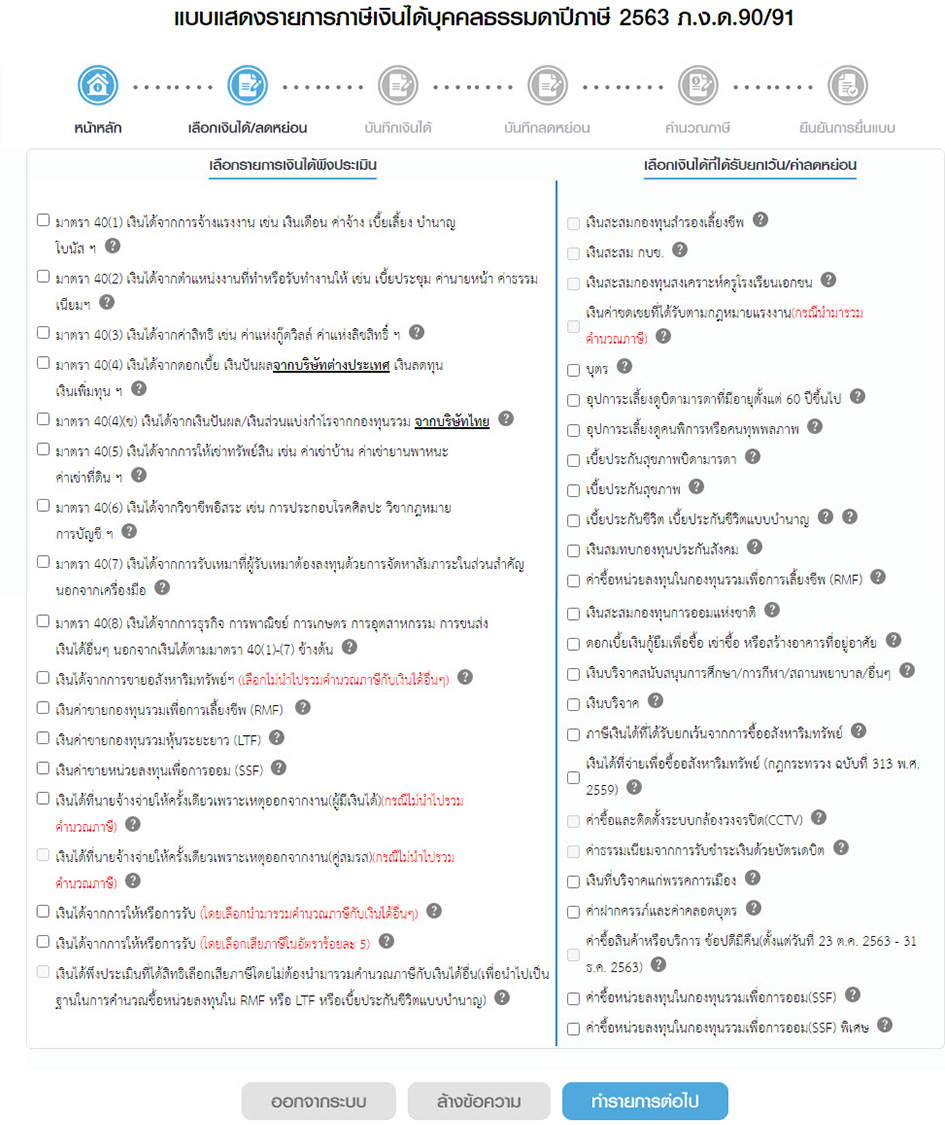 ยื่นภาษี ยื่นภาษี