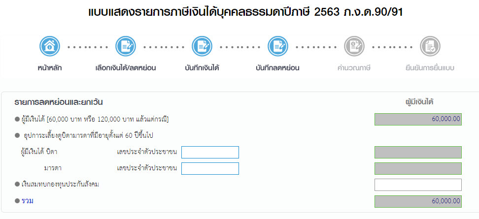 ยื่นภาษี ยื่นภาษี