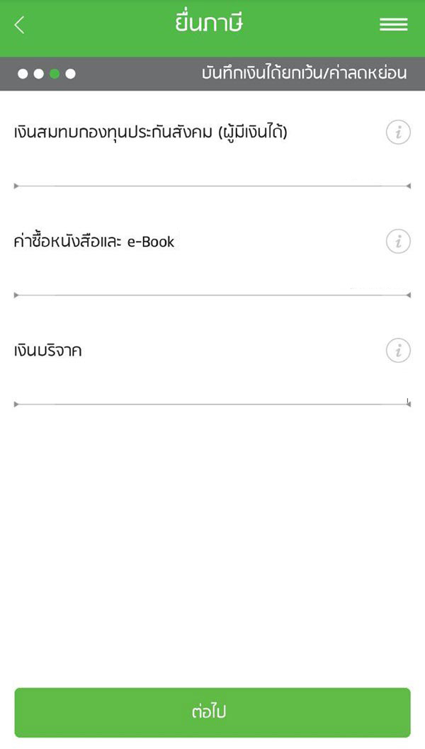 ยื่นภาษีออนไลน์ ยื่นภาษีออนไลน์